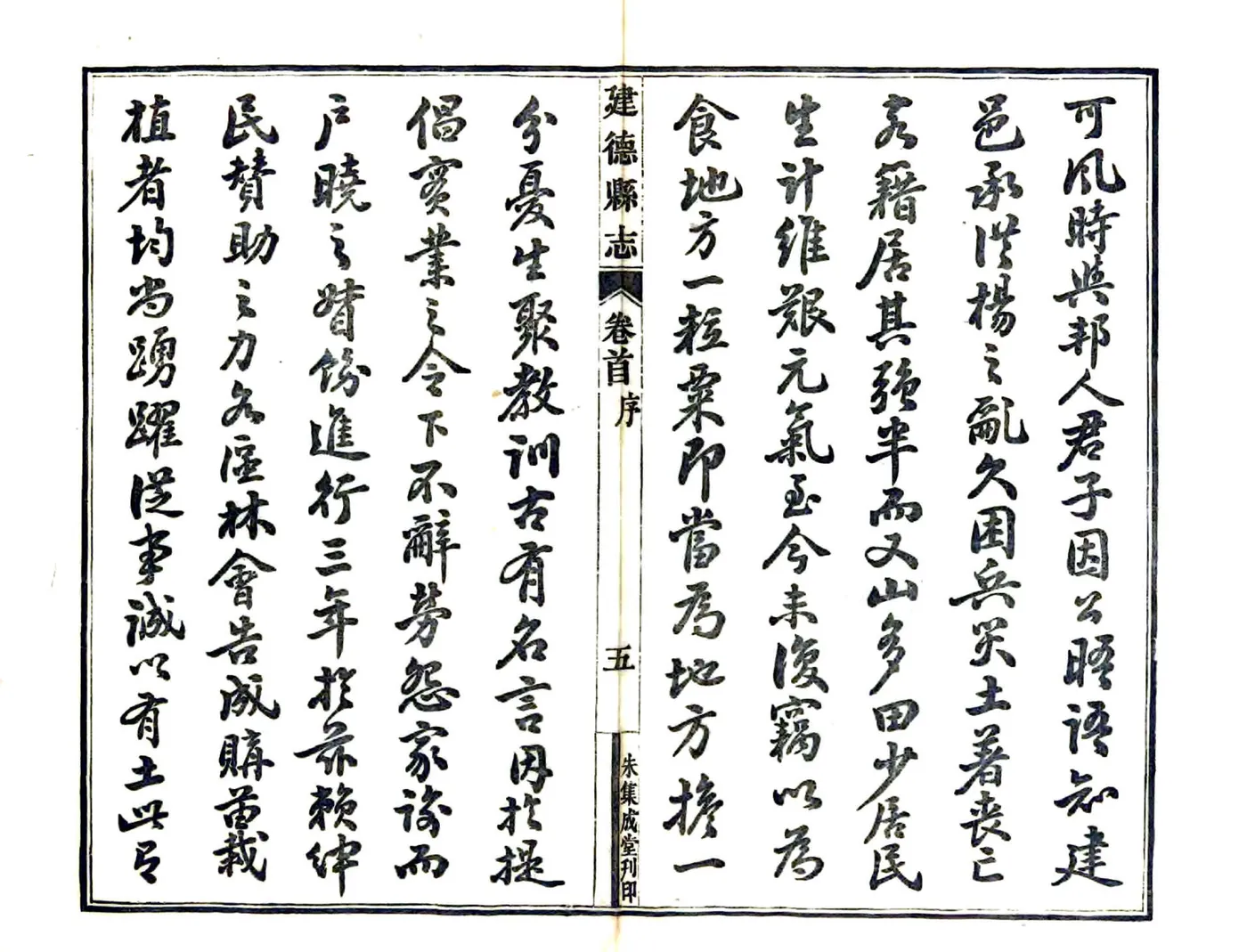 建德县志（民国） 在线预览第7页