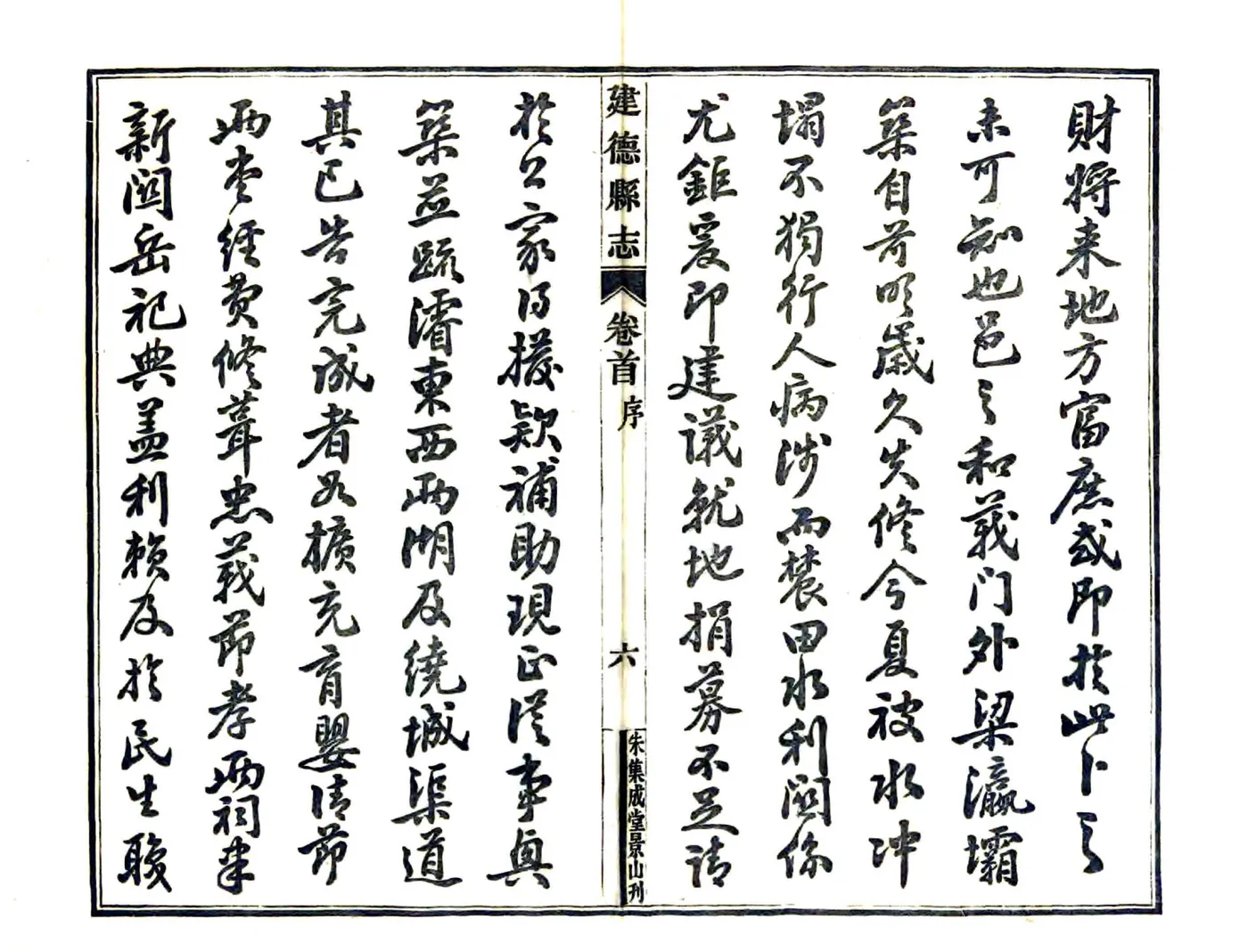 建德县志（民国） 在线预览第8页