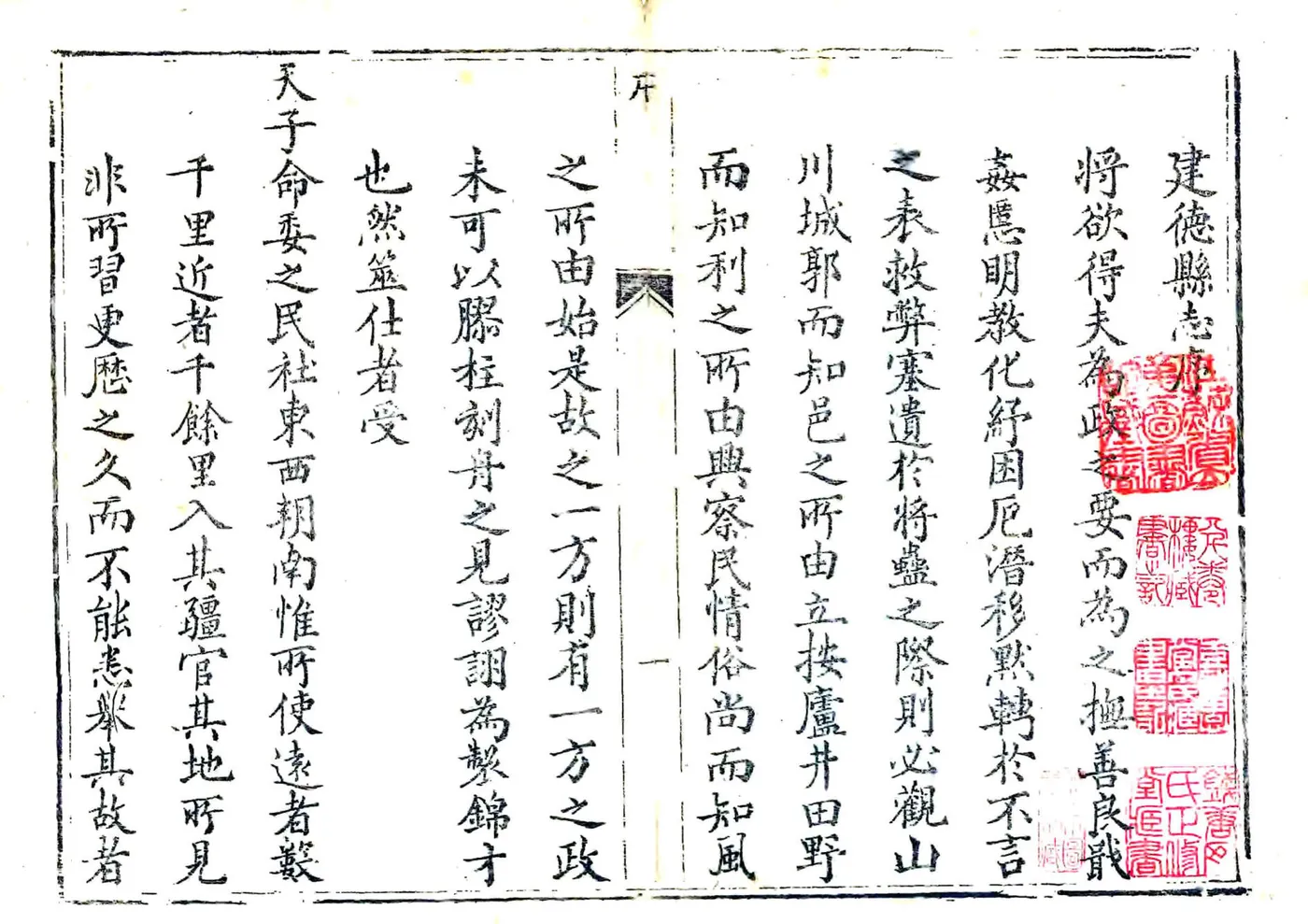建德县志（乾隆） 在线预览第2页
