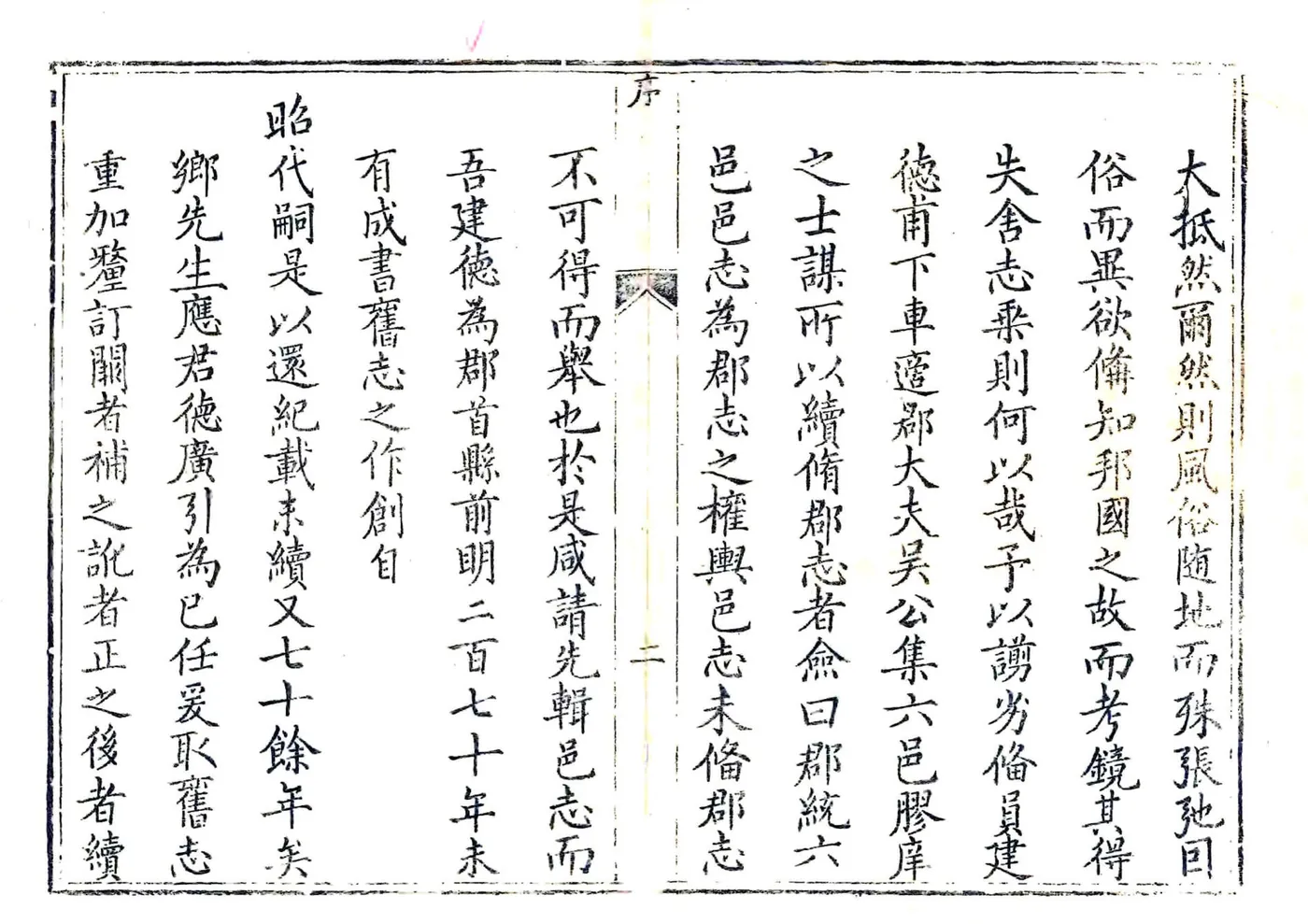 建德县志（乾隆） 在线预览第3页