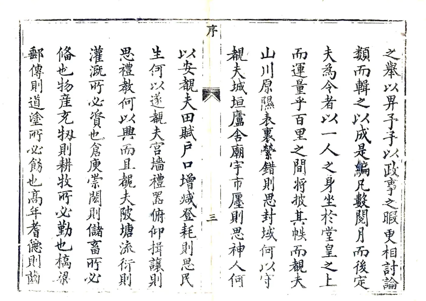 建德县志（乾隆） 在线预览第4页