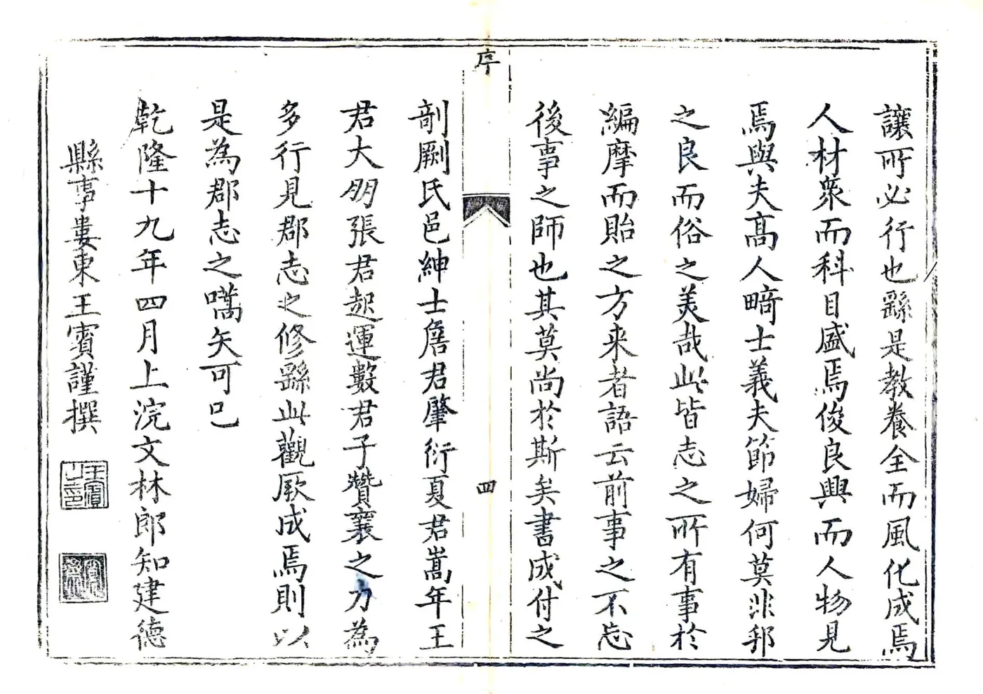 建德县志（乾隆） 在线预览第5页