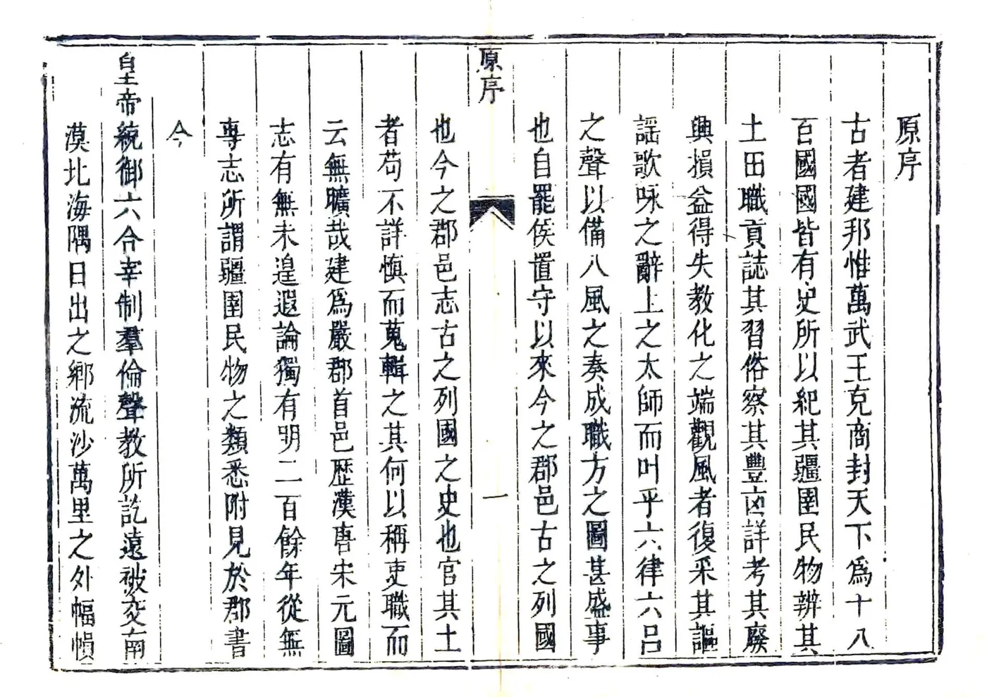 建德县志（乾隆） 在线预览第6页