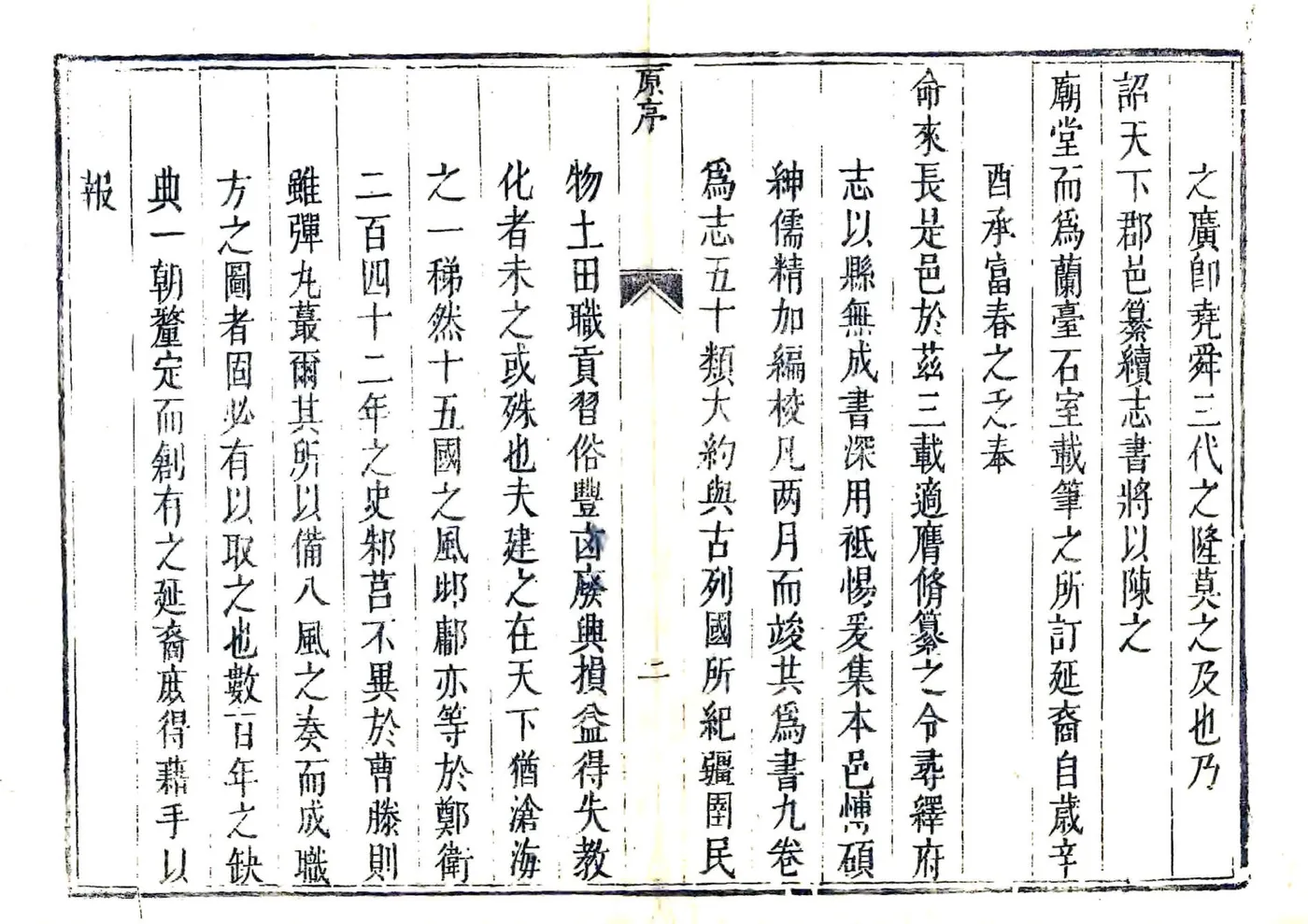 建德县志（乾隆） 在线预览第7页