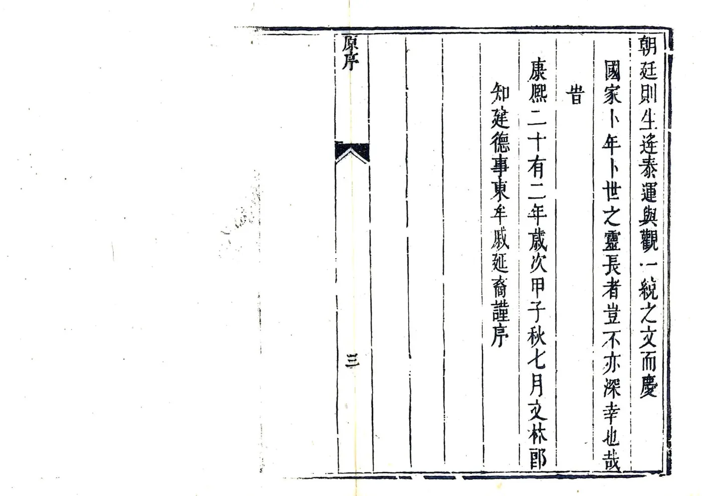 建德县志（乾隆） 在线预览第8页