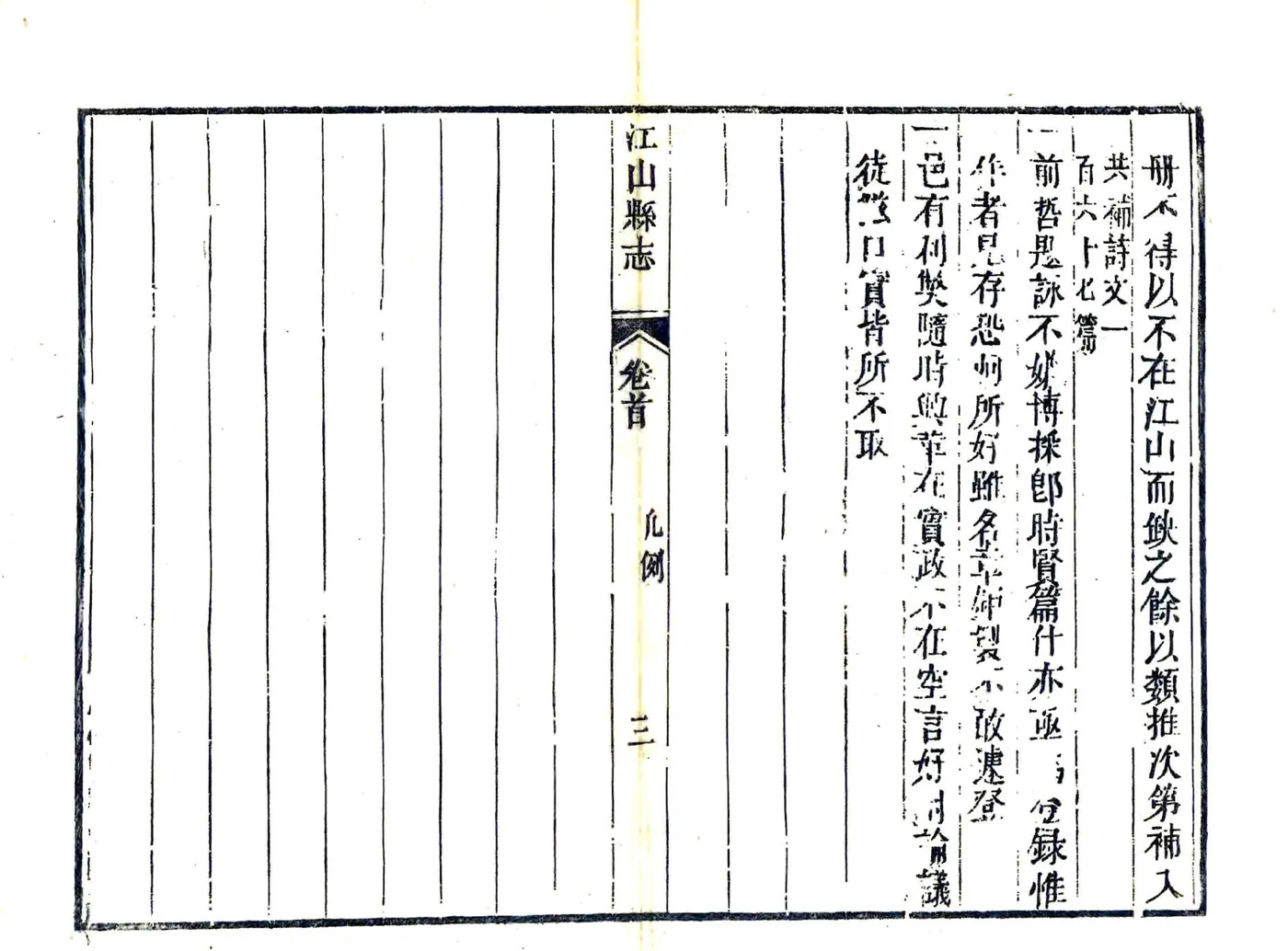 江山县志（乾隆） 在线预览第5页