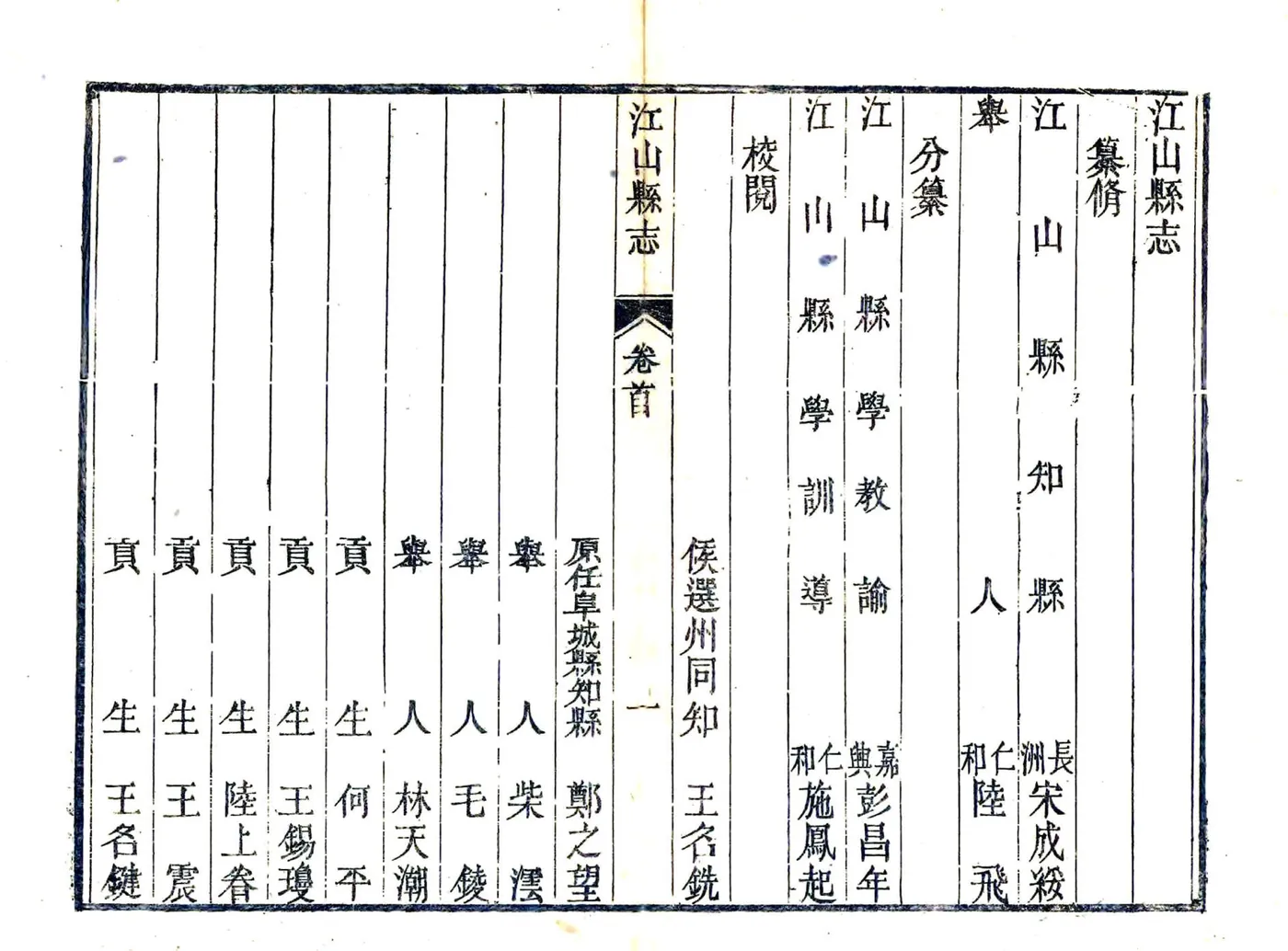 江山县志（乾隆） 在线预览第6页