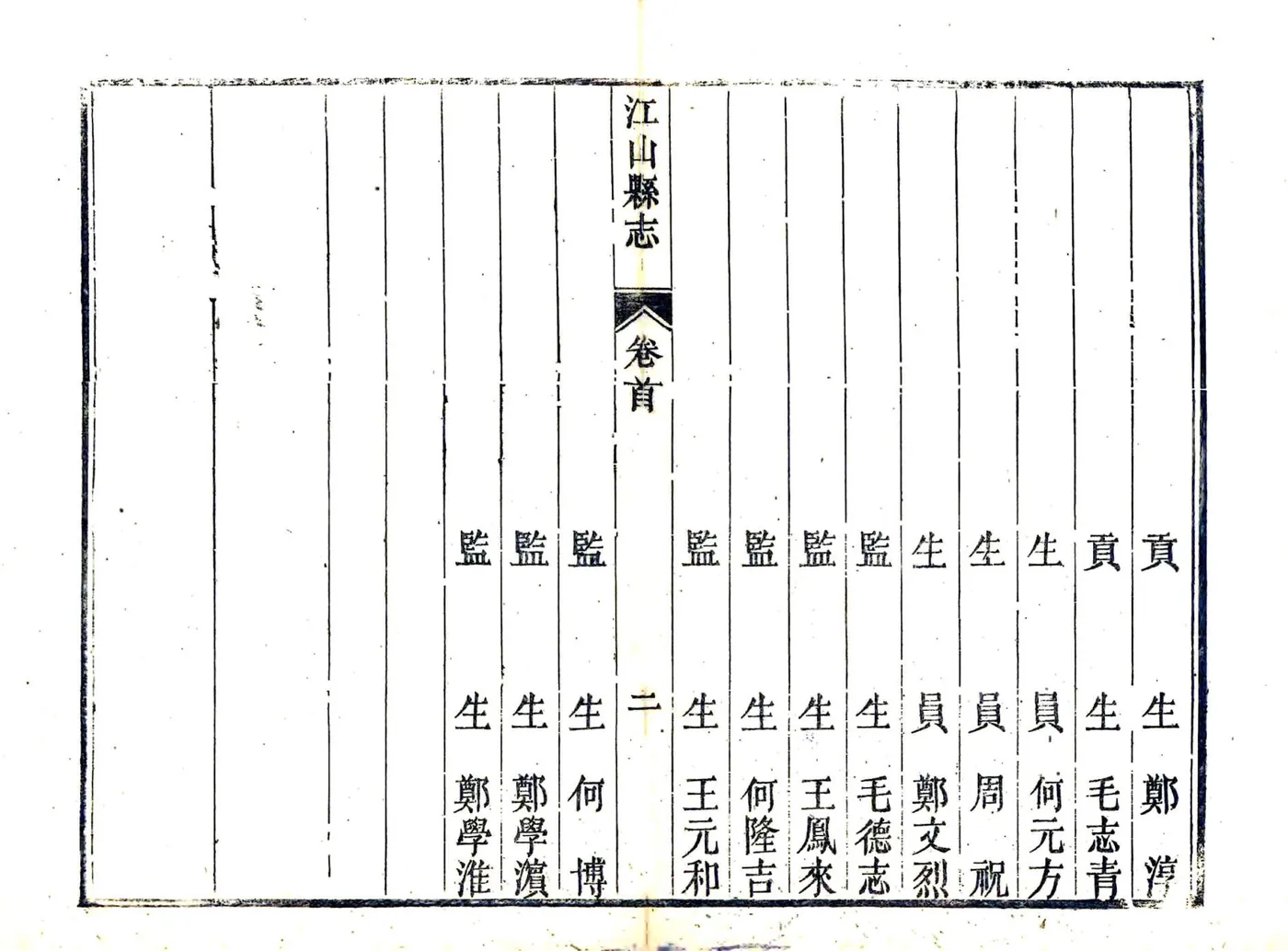 江山县志（乾隆） 在线预览第7页