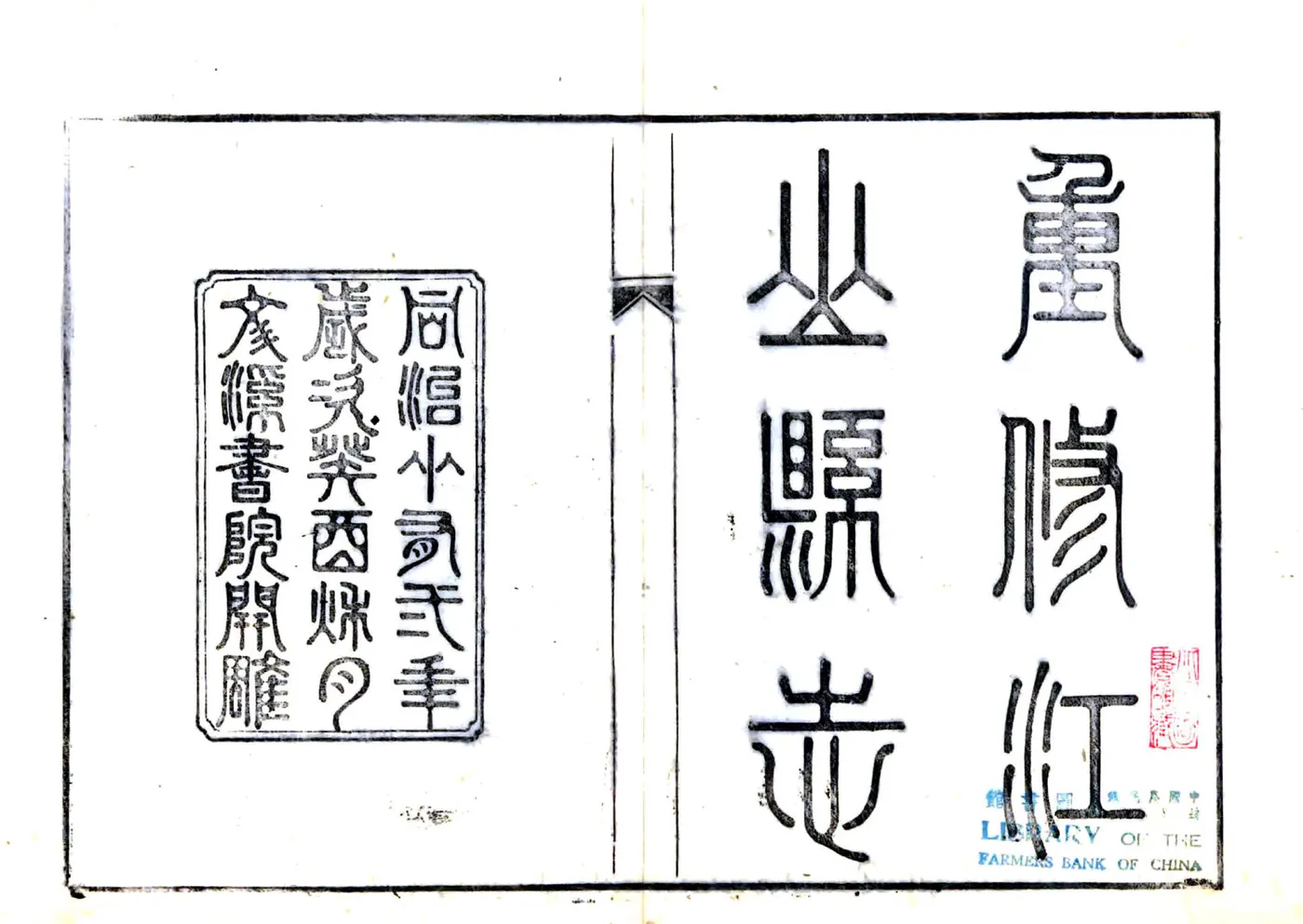 江山县志（同治） 在线预览第3页