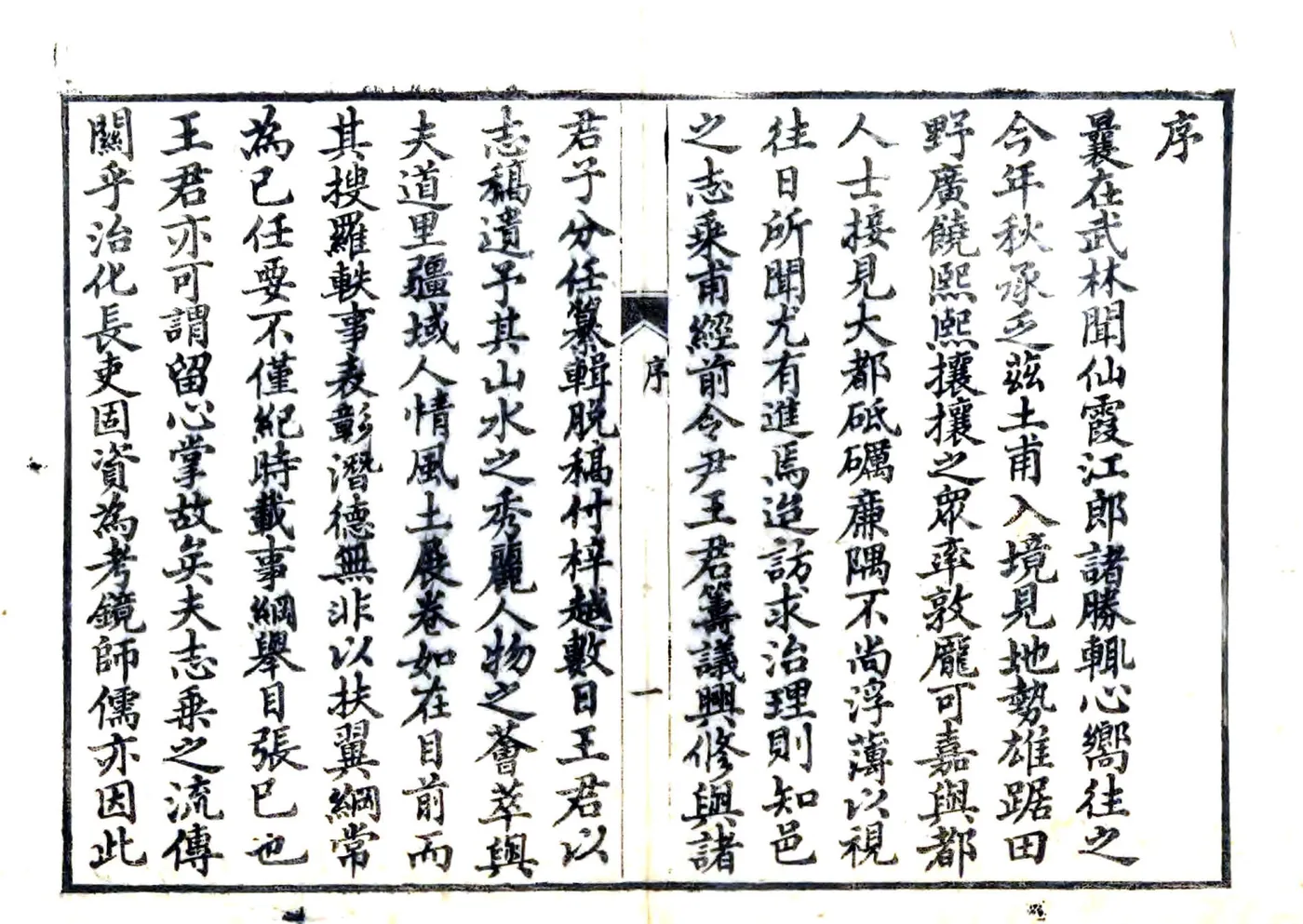 江山县志（同治） 在线预览第6页