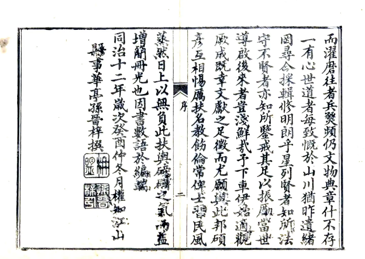 江山县志（同治） 在线预览第7页