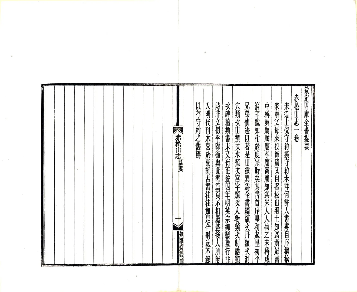 金华赤松山志（光绪） 在线预览第3页