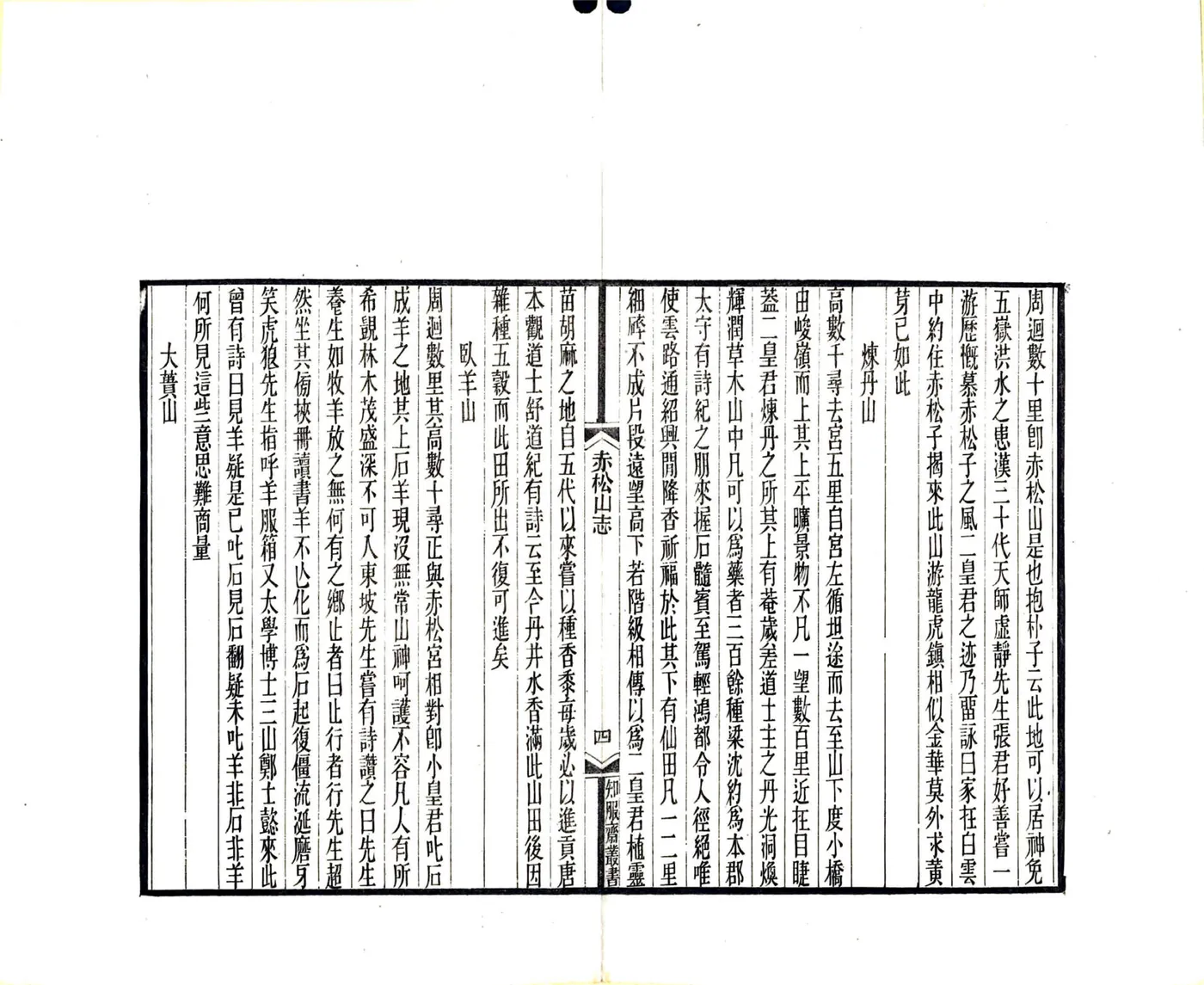 金华赤松山志（光绪） 在线预览第8页