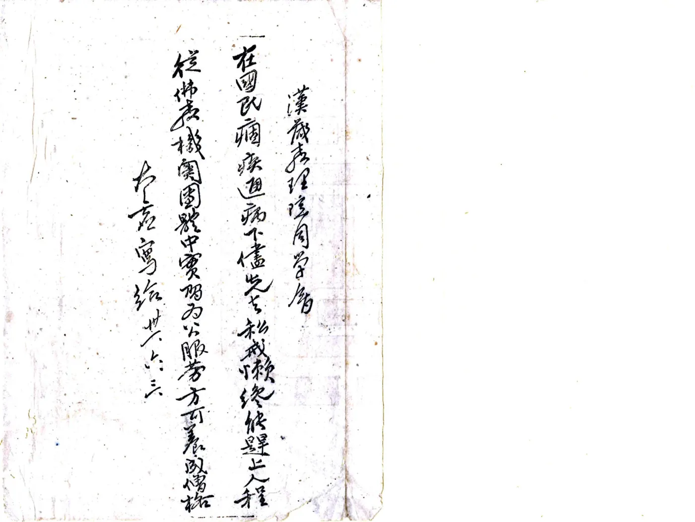 缙云山志（民国） 在线预览第2页