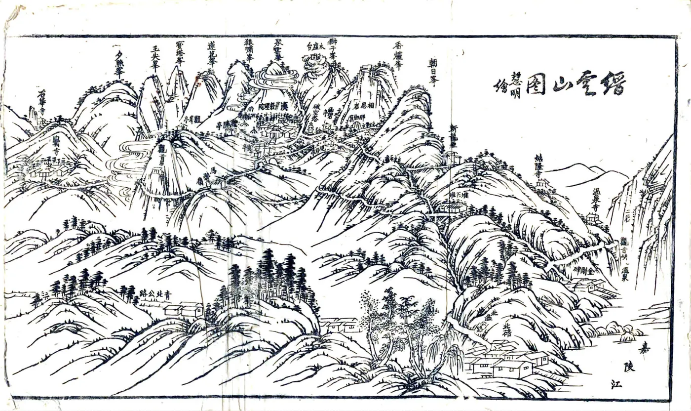 缙云山志（民国） 在线预览第3页