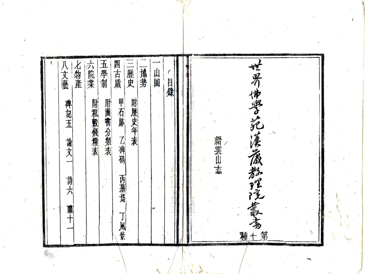 缙云山志（民国） 在线预览第4页