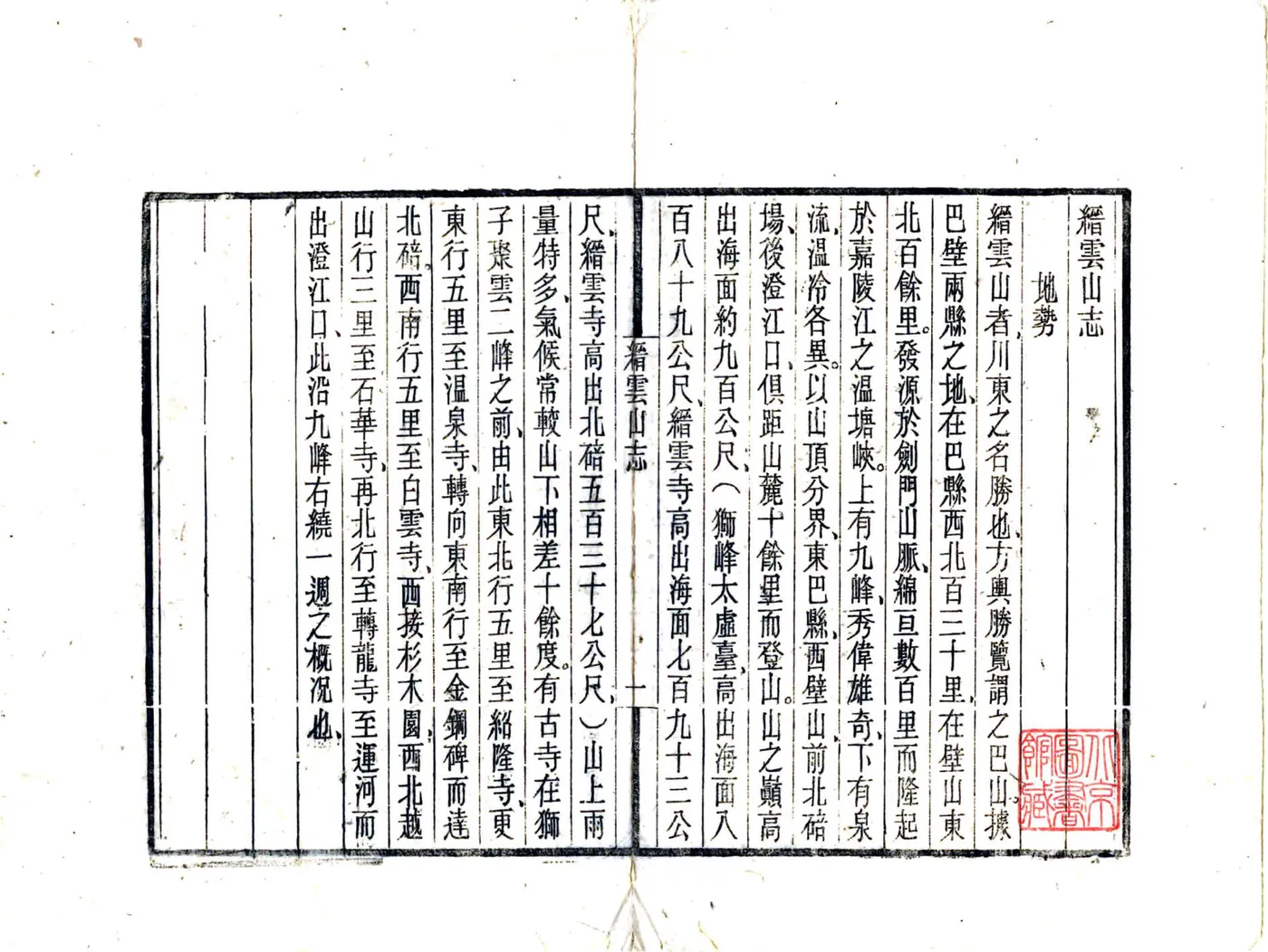 缙云山志（民国） 在线预览第5页