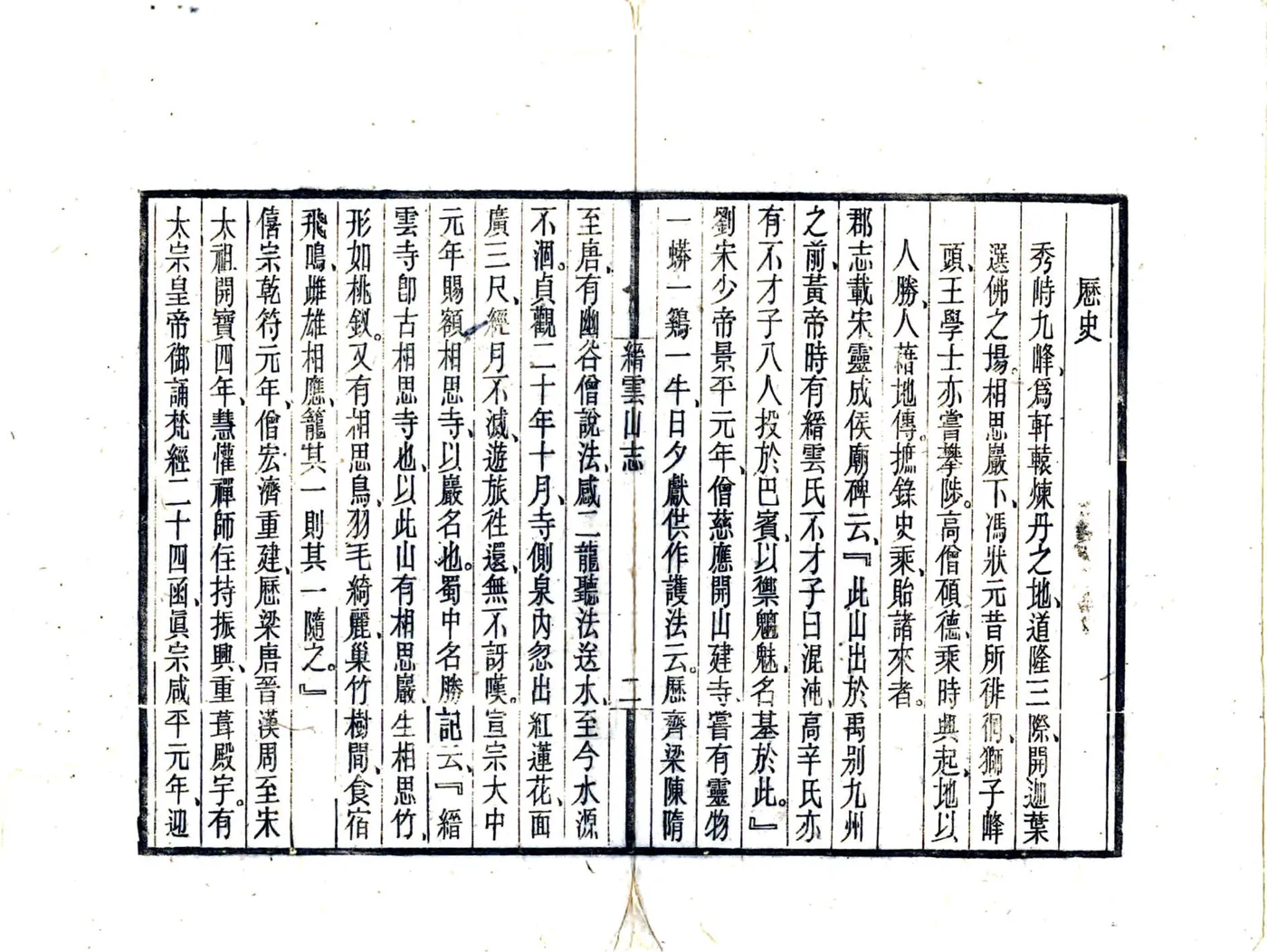缙云山志（民国） 在线预览第6页