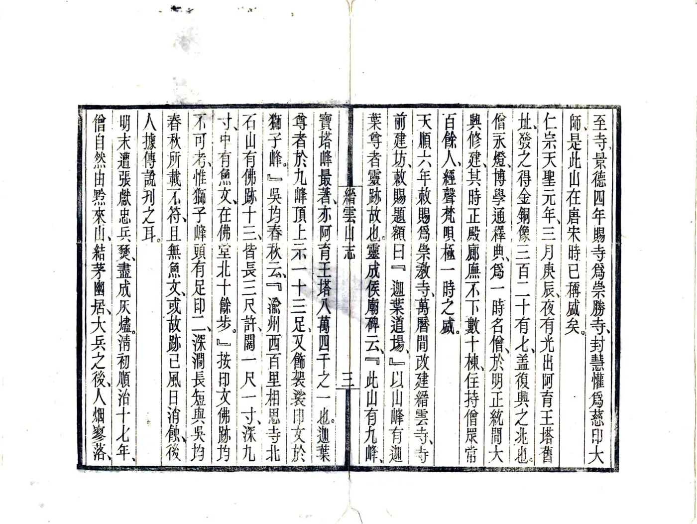 缙云山志（民国） 在线预览第7页