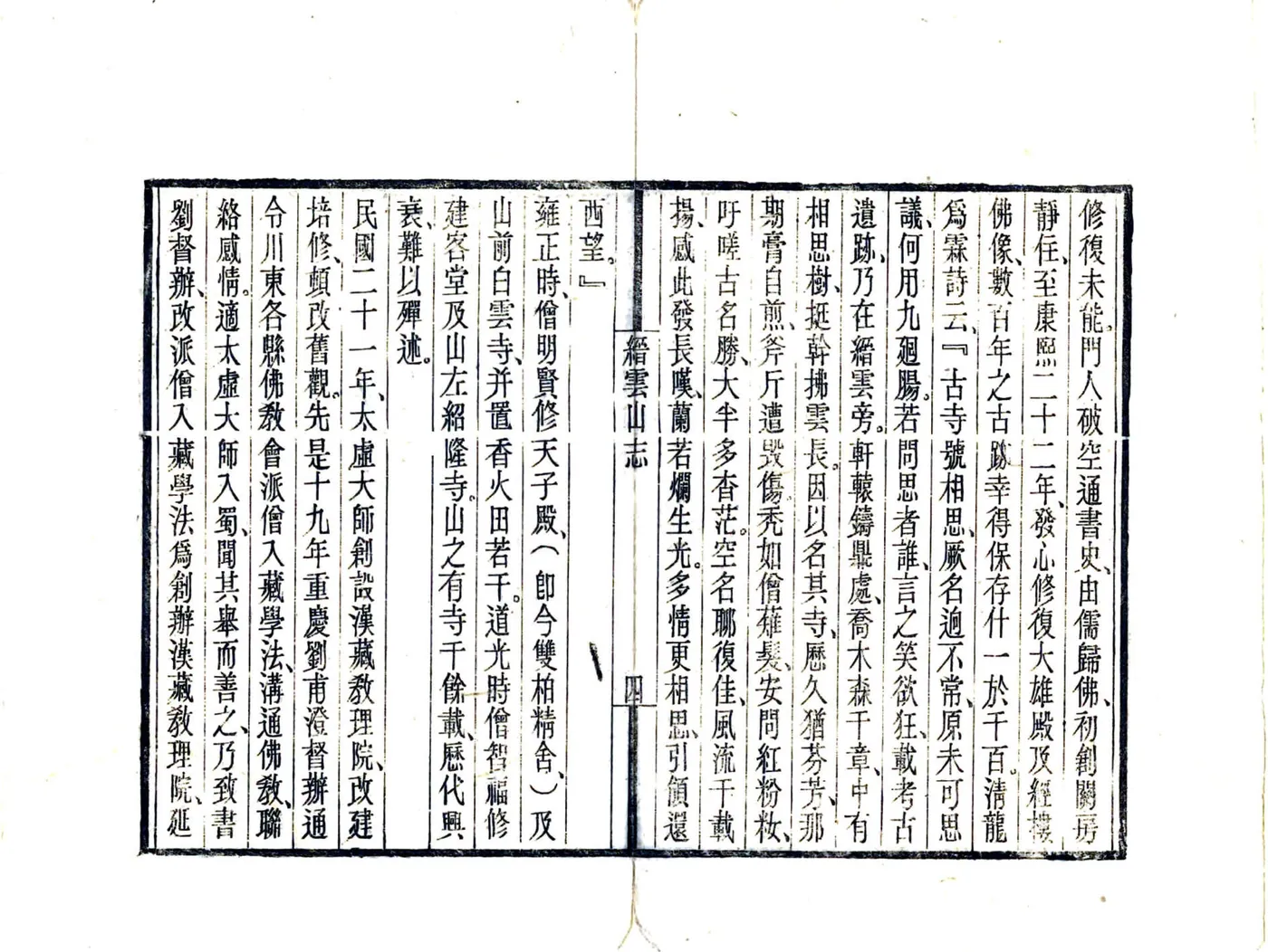 缙云山志（民国） 在线预览第8页