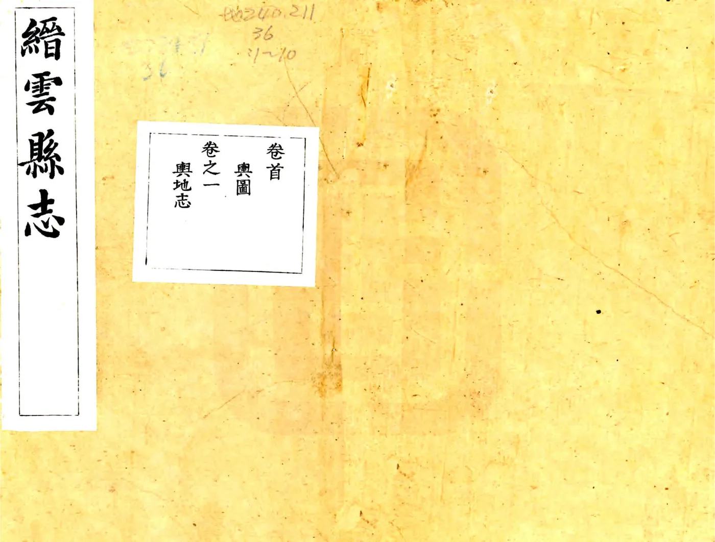 缙云县志（道光） 在线预览第1页
