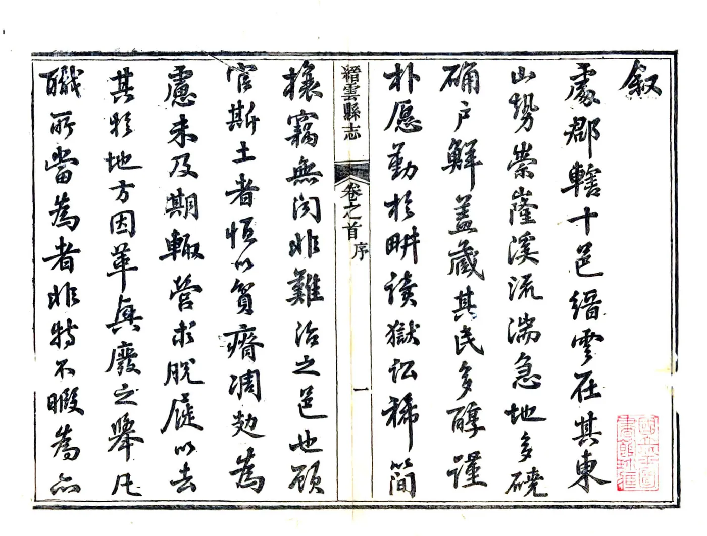 缙云县志（道光） 在线预览第2页