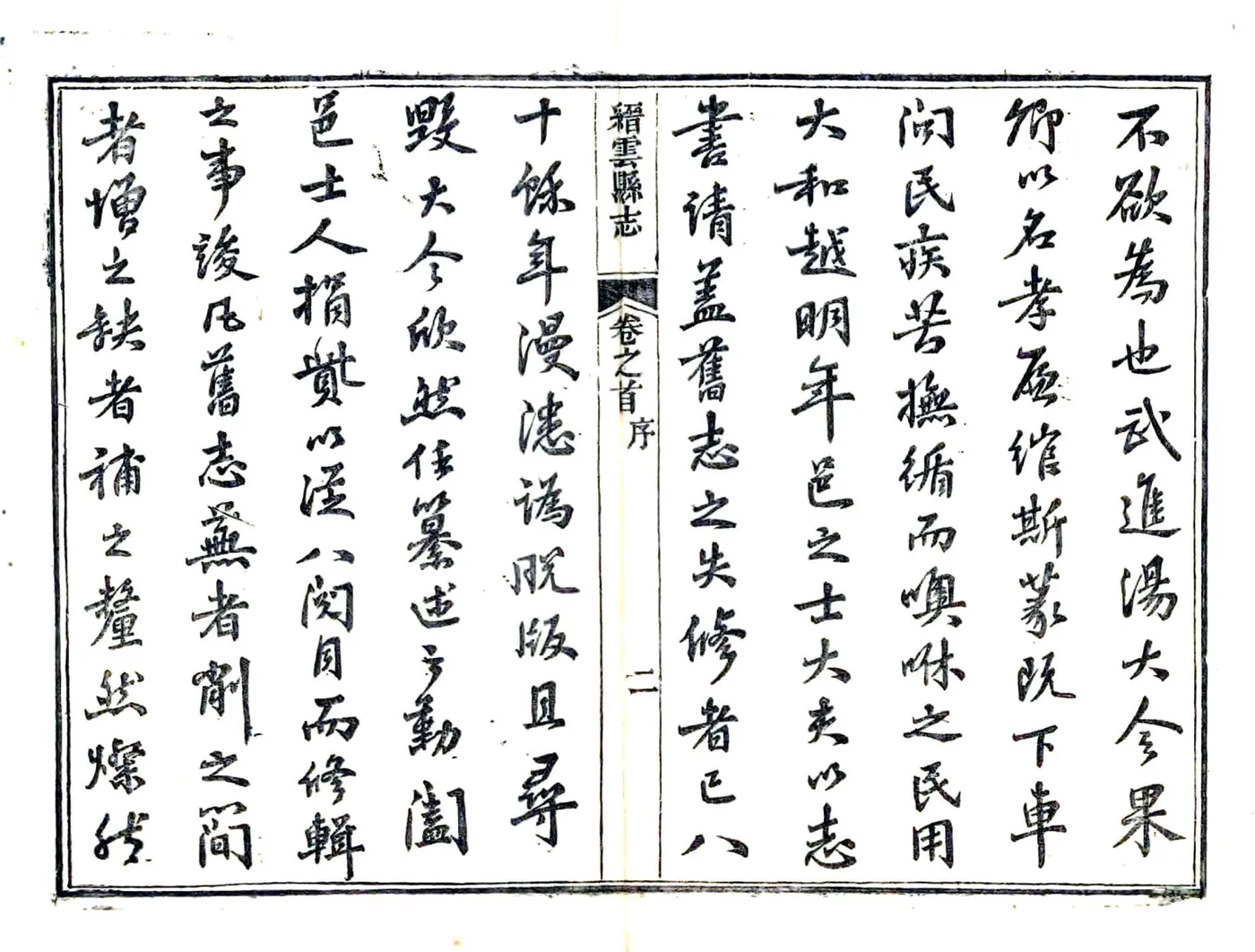 缙云县志（道光） 在线预览第3页