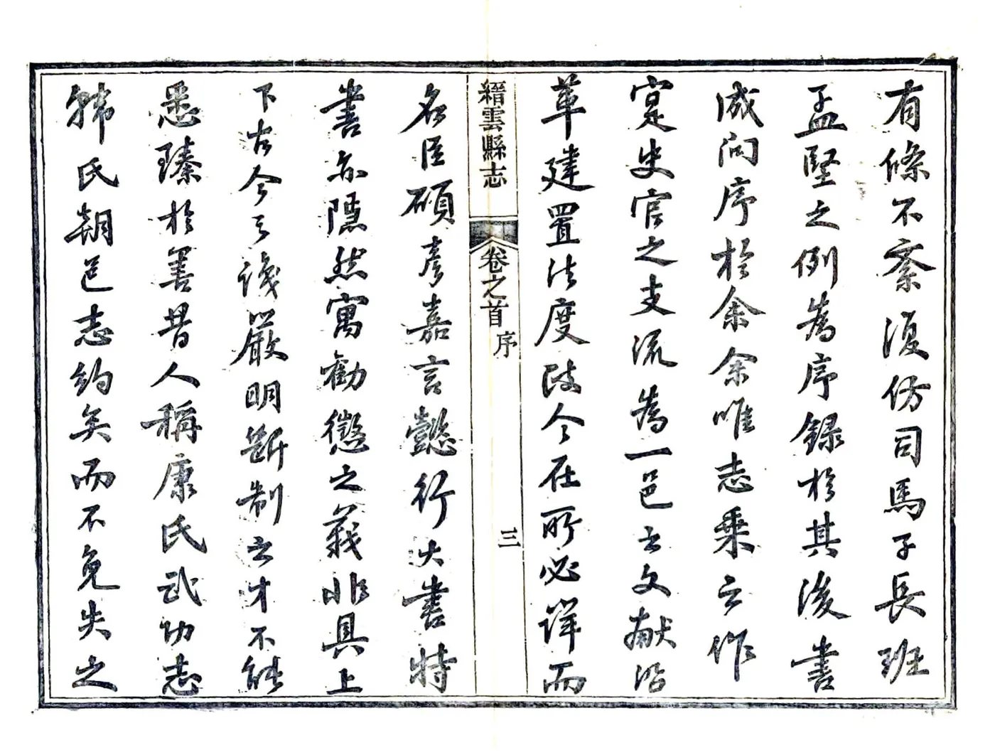 缙云县志（道光） 在线预览第4页