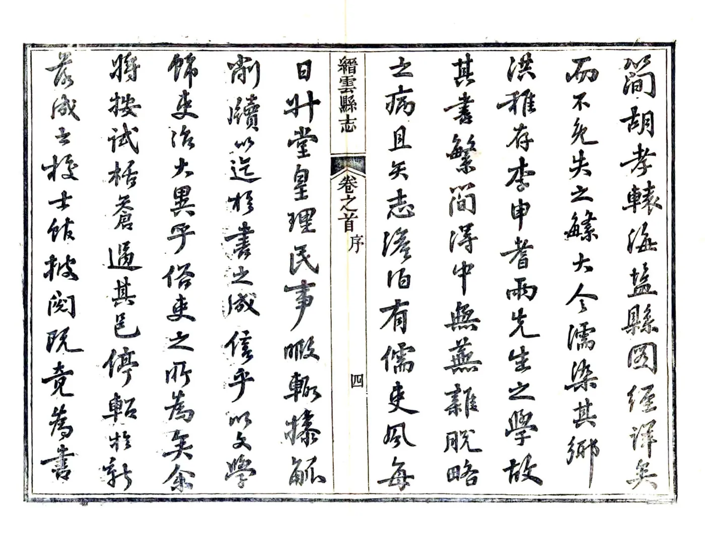 缙云县志（道光） 在线预览第5页