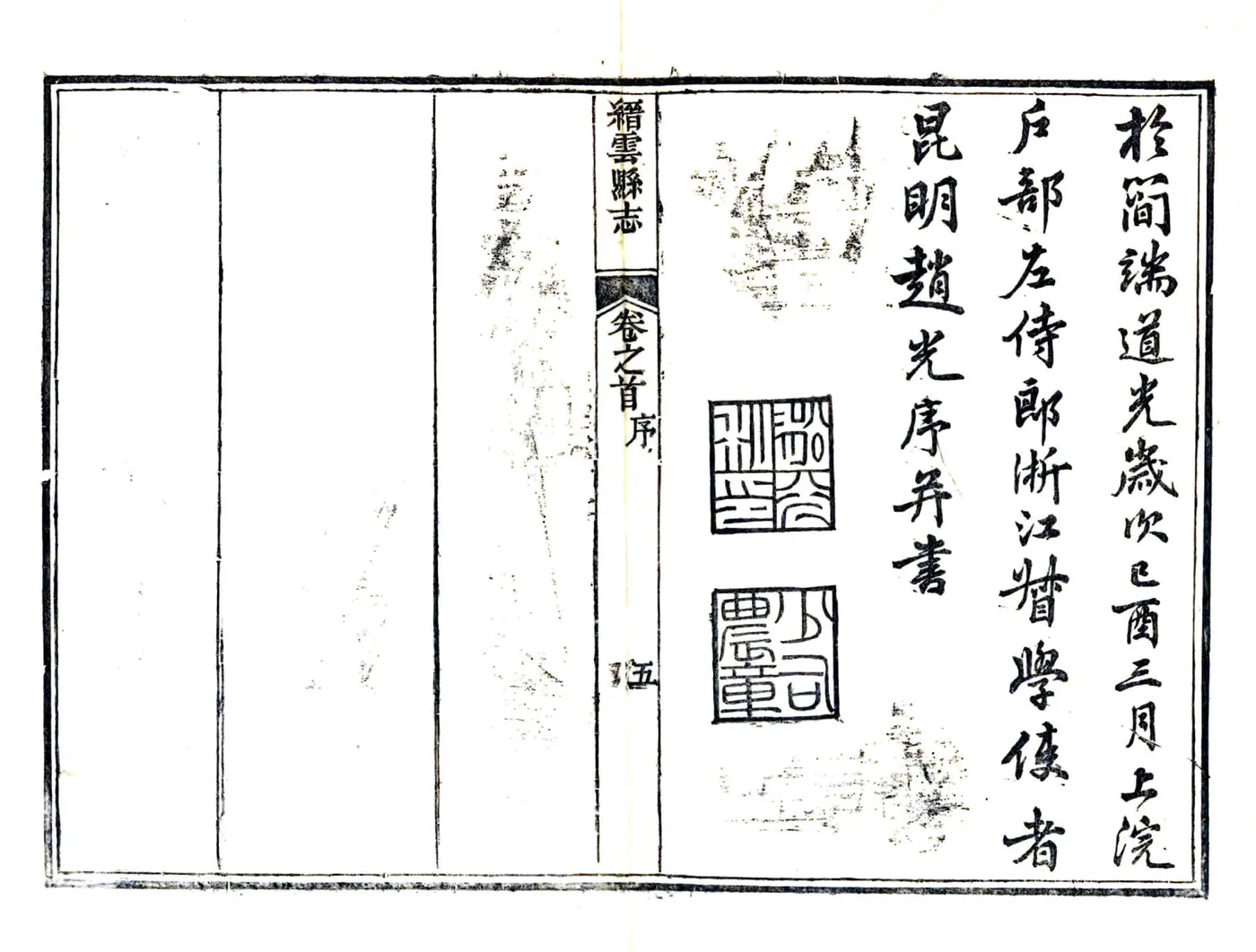 缙云县志（道光） 在线预览第6页