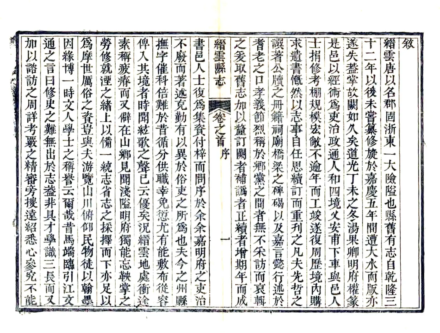缙云县志（道光） 在线预览第7页