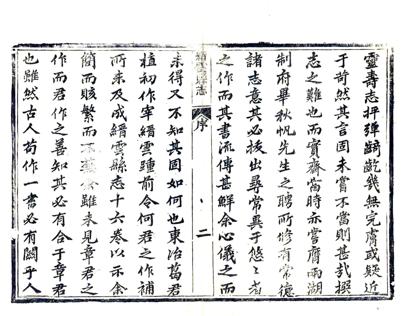 缙云县志（光绪） 在线预览第3页