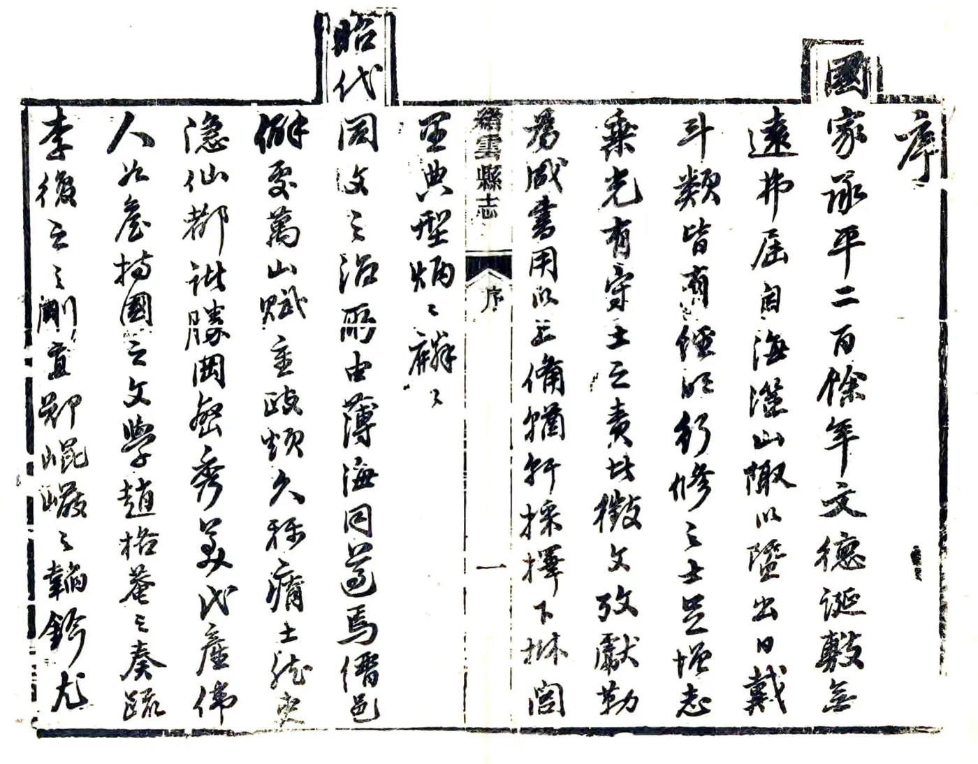 缙云县志（光绪） 在线预览第5页