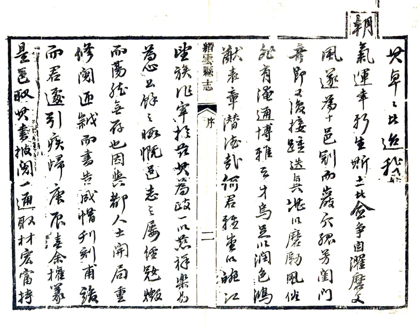 缙云县志（光绪） 在线预览第6页