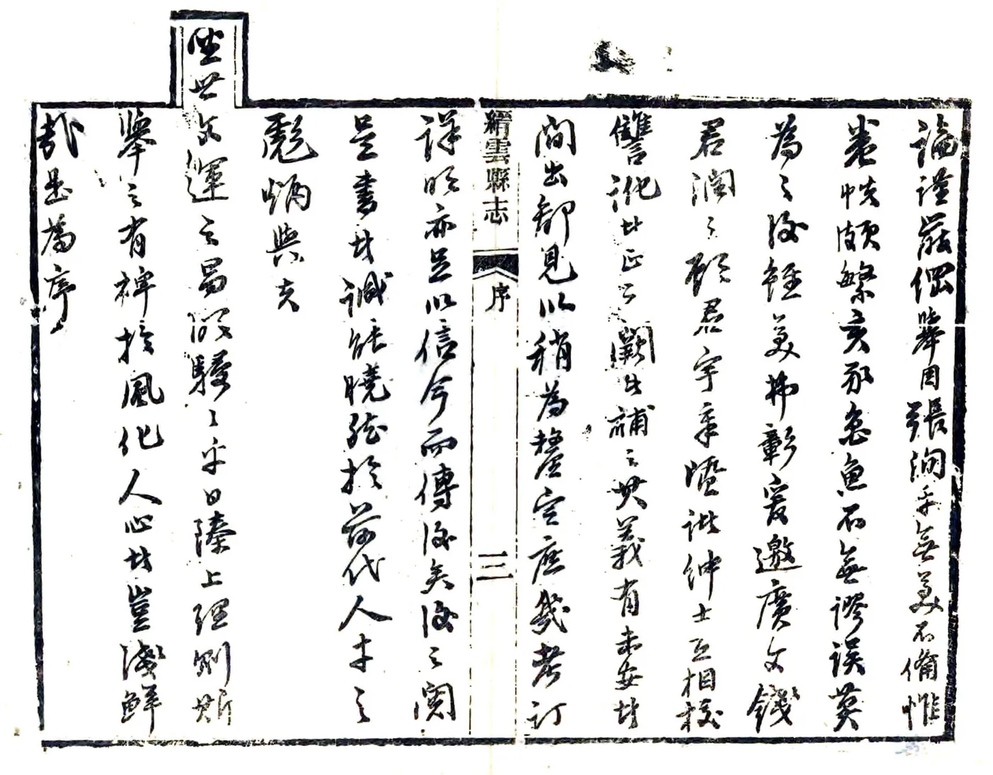 缙云县志（光绪） 在线预览第7页