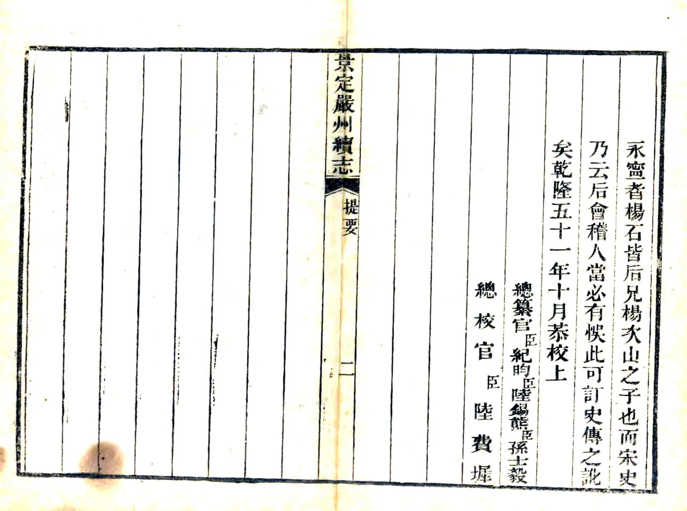 景定严州续志 在线预览第2页