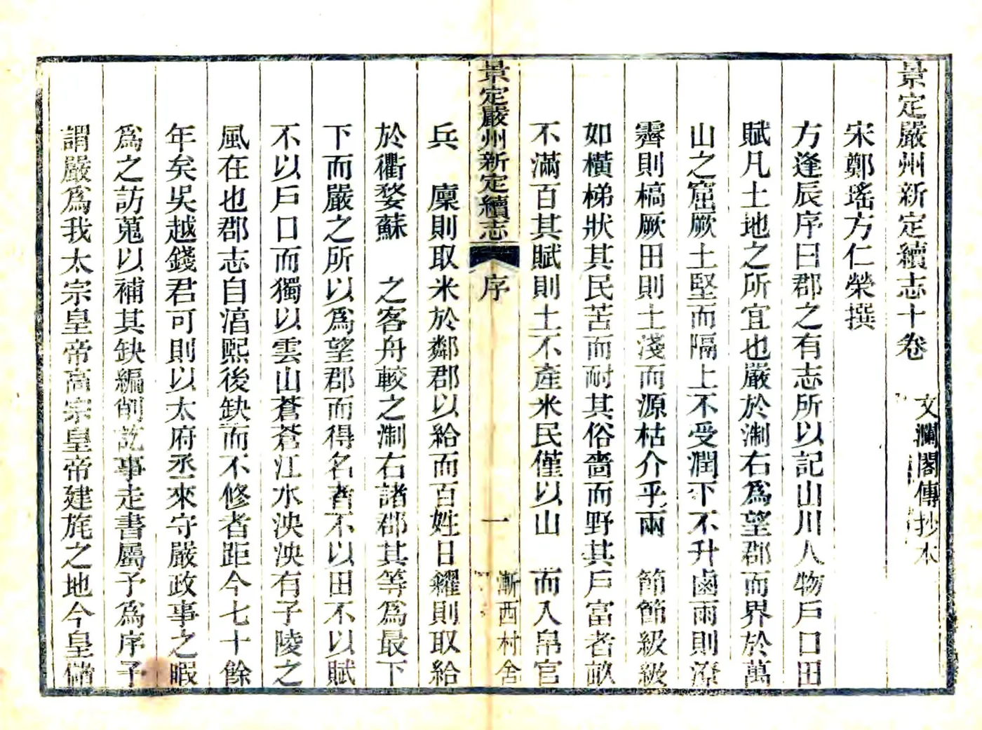 景定严州续志 在线预览第3页