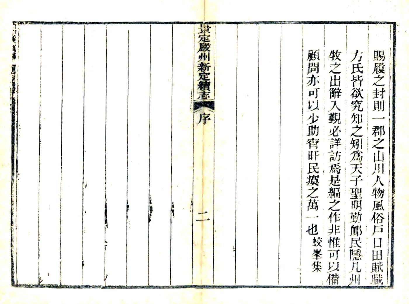 景定严州续志 在线预览第4页