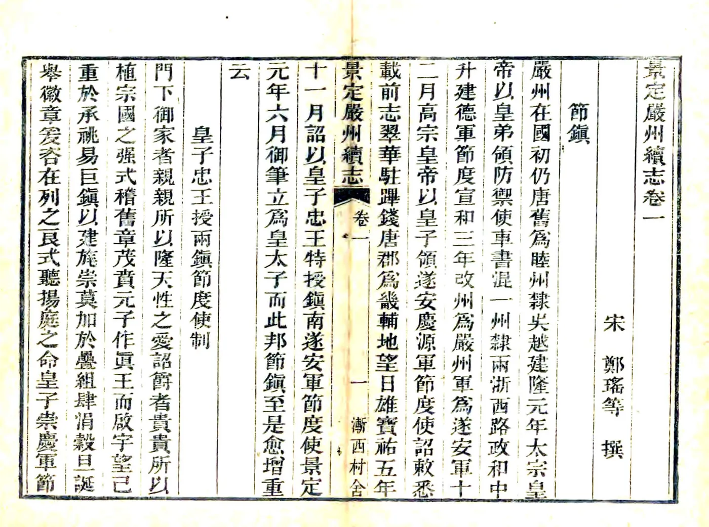 景定严州续志 在线预览第5页