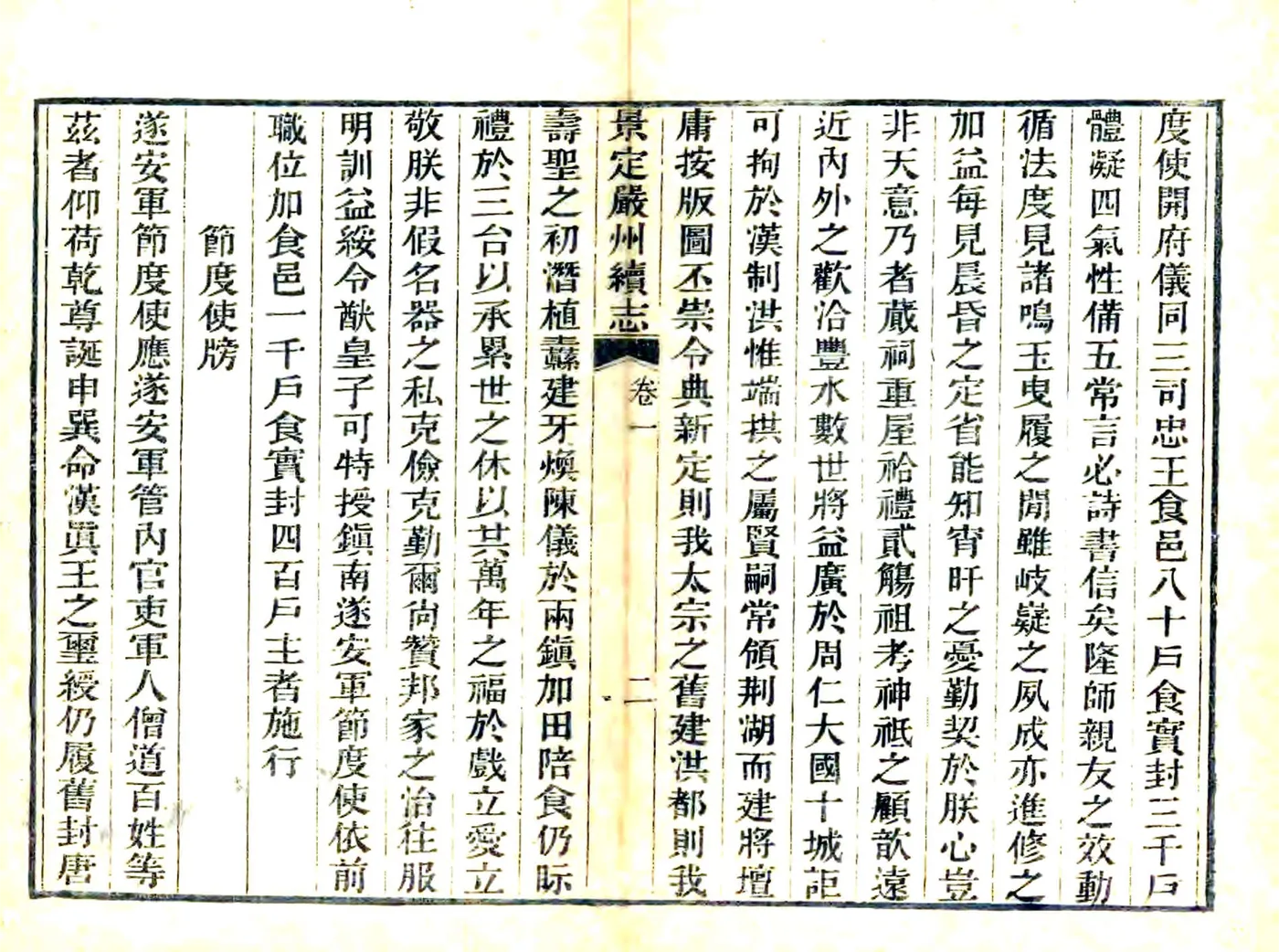 景定严州续志 在线预览第6页