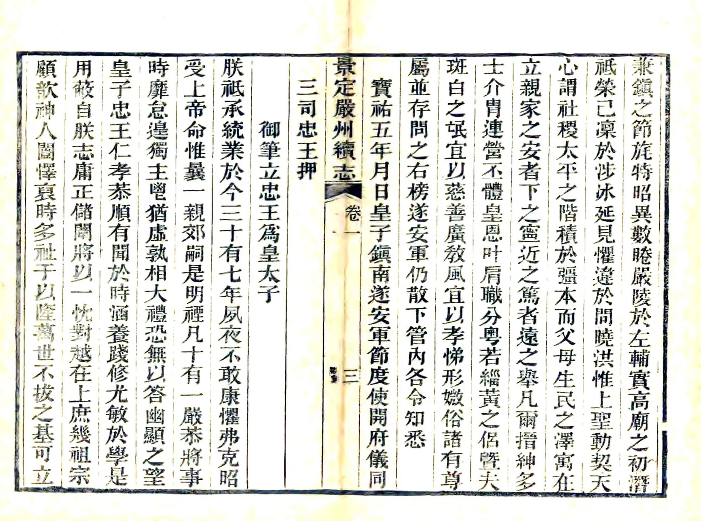 景定严州续志 在线预览第7页