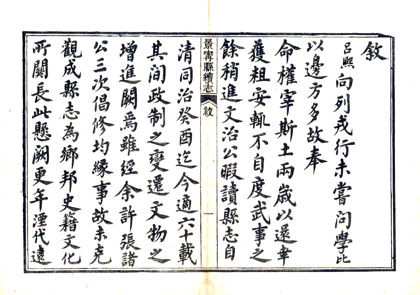 景宁县续志（民国） 在线预览第3页