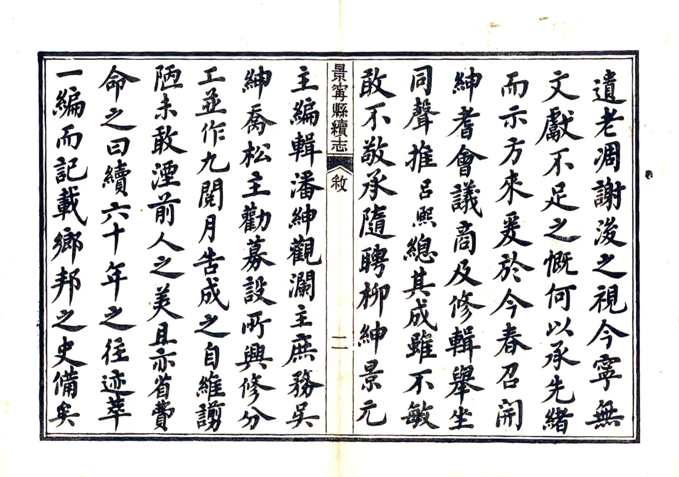 景宁县续志（民国） 在线预览第4页