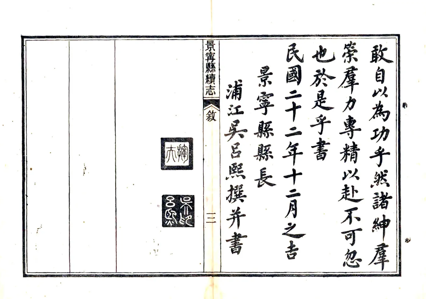 景宁县续志（民国） 在线预览第5页