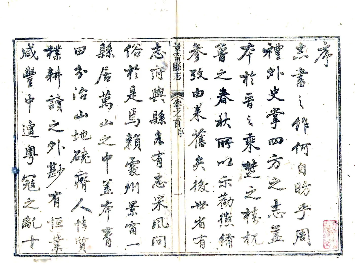 景宁县志（同治） 在线预览第2页