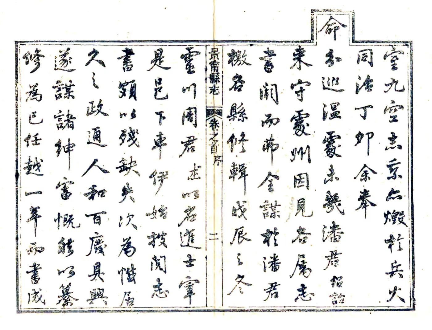 景宁县志（同治） 在线预览第3页