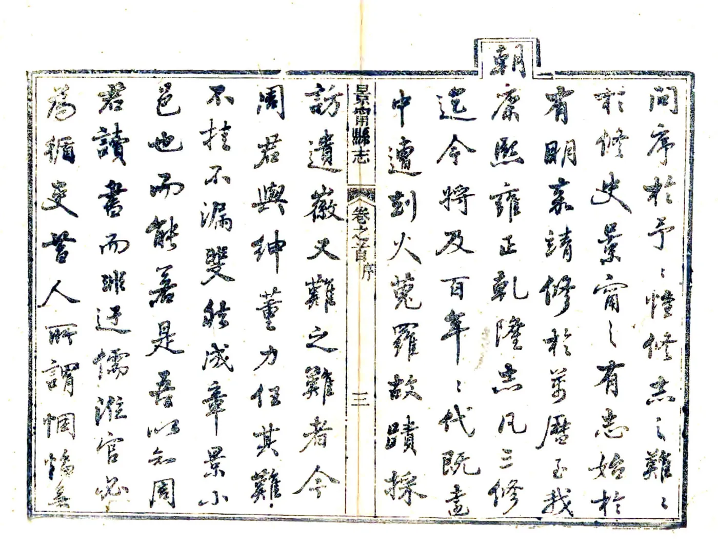 景宁县志（同治） 在线预览第4页