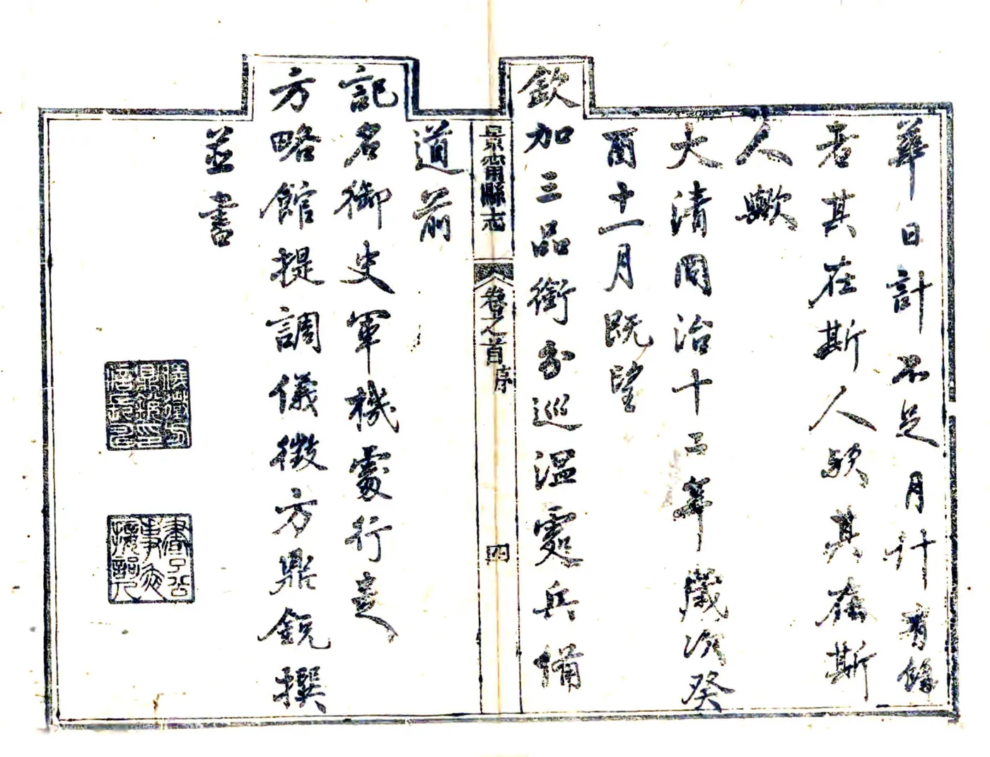 景宁县志（同治） 在线预览第5页