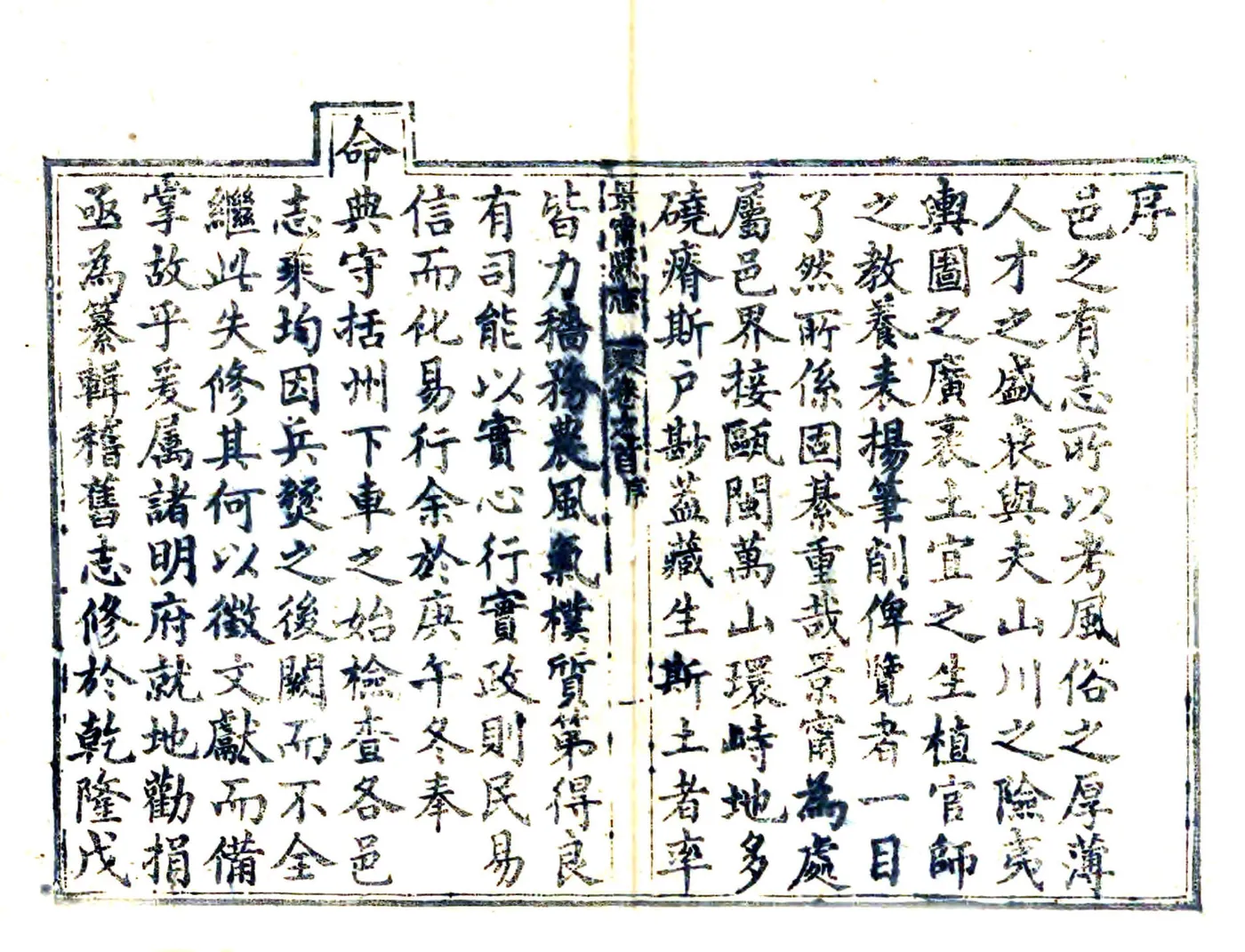 景宁县志（同治） 在线预览第6页