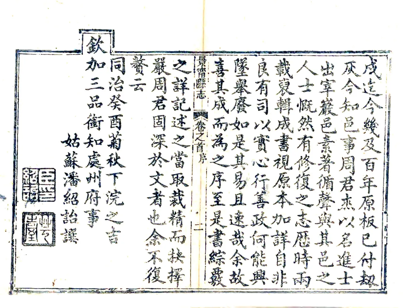 景宁县志（同治） 在线预览第7页